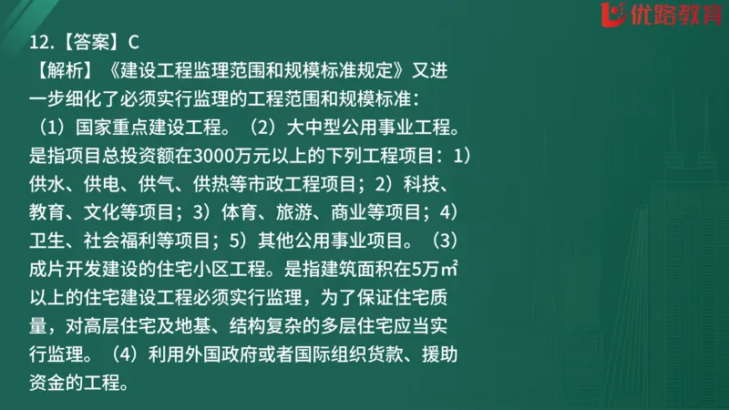 2025监理《监理概论》精题必刷01在线观看_监理工程师_2025监理工程师_2025年监理工程师SVIP_2025年监理概论法规SVIP_03-习题精析✿实战特训✿模考通关