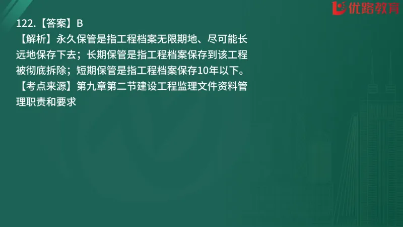2025监理《监理概论》精题必刷01在线观看_监理工程师_2025监理工程师_2025年监理工程师SVIP_2025年监理概论法规SVIP_03-习题精析✿实战特训✿模考通关