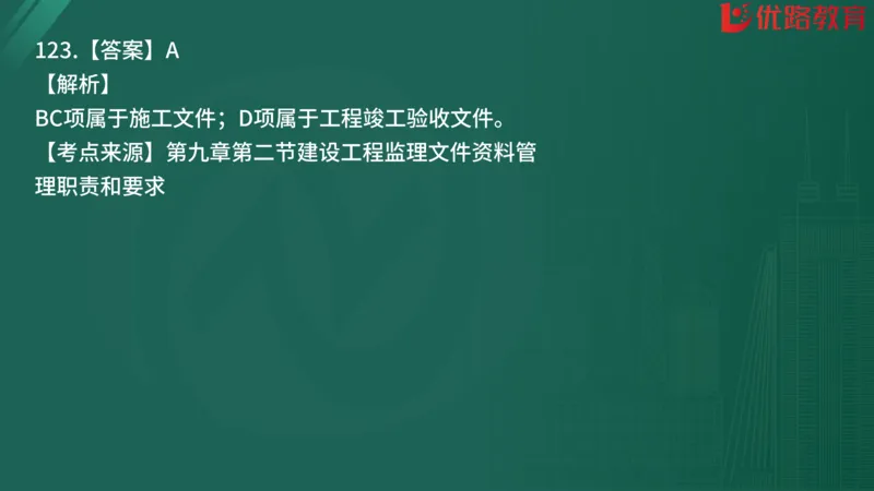 2025监理《监理概论》精题必刷01在线观看_监理工程师_2025监理工程师_2025年监理工程师SVIP_2025年监理概论法规SVIP_03-习题精析✿实战特训✿模考通关
