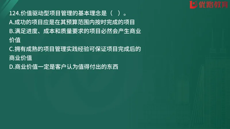 2025监理《监理概论》精题必刷01在线观看_监理工程师_2025监理工程师_2025年监理工程师SVIP_2025年监理概论法规SVIP_03-习题精析✿实战特训✿模考通关