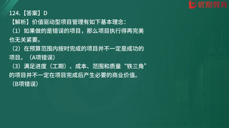2025监理《监理概论》精题必刷01在线观看_监理工程师_2025监理工程师_2025年监理工程师SVIP_2025年监理概论法规SVIP_03-习题精析✿实战特训✿模考通关