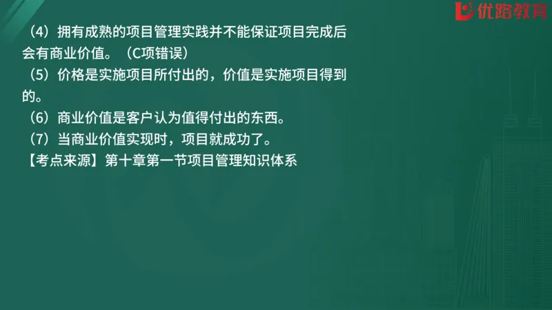 2025监理《监理概论》精题必刷01在线观看_监理工程师_2025监理工程师_2025年监理工程师SVIP_2025年监理概论法规SVIP_03-习题精析✿实战特训✿模考通关