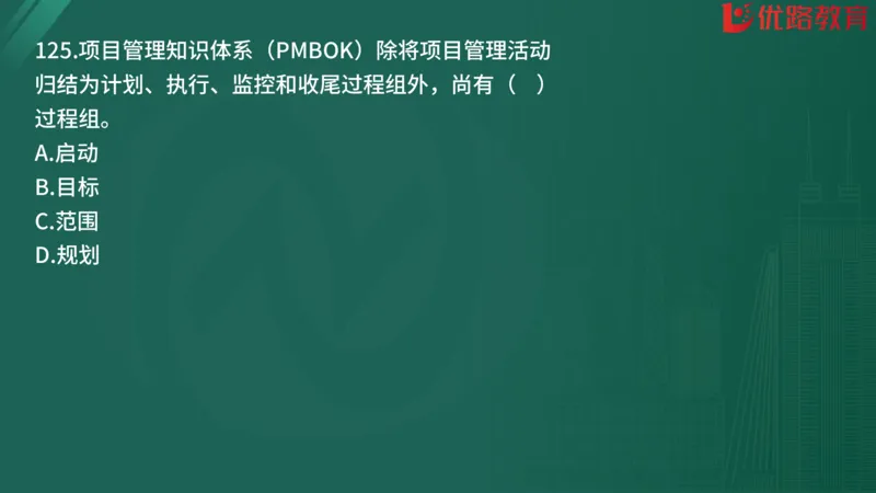 2025监理《监理概论》精题必刷01在线观看_监理工程师_2025监理工程师_2025年监理工程师SVIP_2025年监理概论法规SVIP_03-习题精析✿实战特训✿模考通关