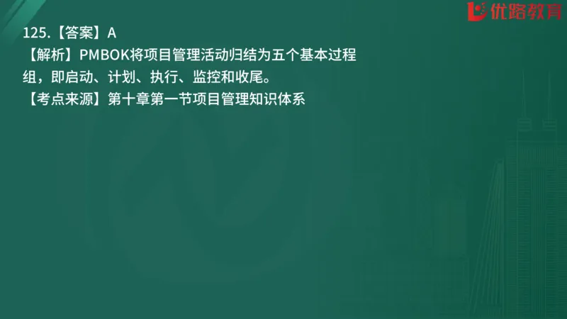 2025监理《监理概论》精题必刷01在线观看_监理工程师_2025监理工程师_2025年监理工程师SVIP_2025年监理概论法规SVIP_03-习题精析✿实战特训✿模考通关