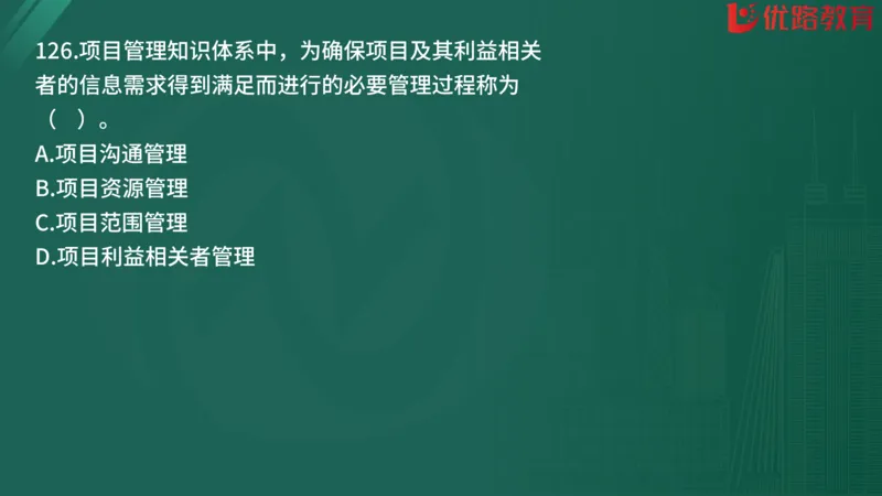 2025监理《监理概论》精题必刷01在线观看_监理工程师_2025监理工程师_2025年监理工程师SVIP_2025年监理概论法规SVIP_03-习题精析✿实战特训✿模考通关