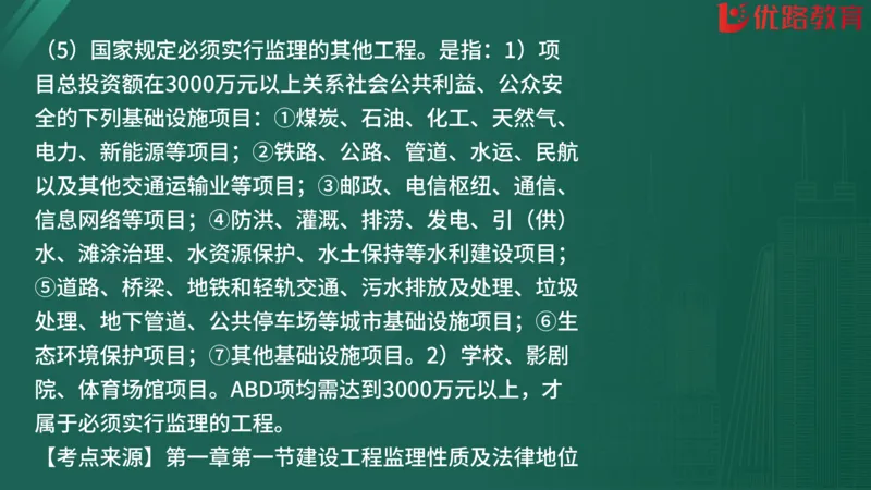 2025监理《监理概论》精题必刷01在线观看_监理工程师_2025监理工程师_2025年监理工程师SVIP_2025年监理概论法规SVIP_03-习题精析✿实战特训✿模考通关