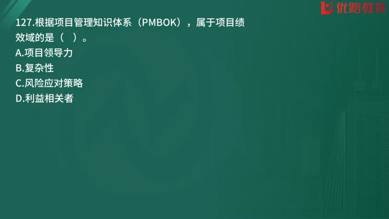 2025监理《监理概论》精题必刷01在线观看_监理工程师_2025监理工程师_2025年监理工程师SVIP_2025年监理概论法规SVIP_03-习题精析✿实战特训✿模考通关