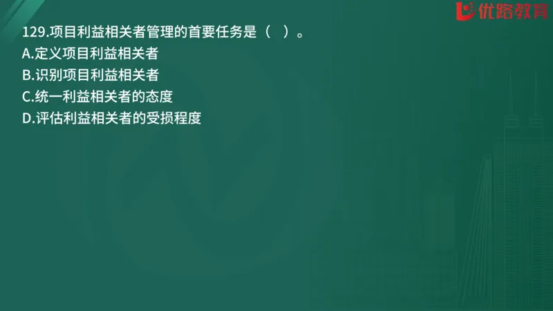 2025监理《监理概论》精题必刷01在线观看_监理工程师_2025监理工程师_2025年监理工程师SVIP_2025年监理概论法规SVIP_03-习题精析✿实战特训✿模考通关