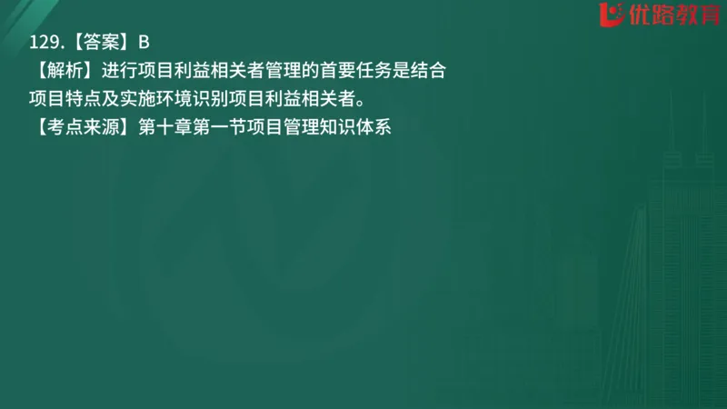 2025监理《监理概论》精题必刷01在线观看_监理工程师_2025监理工程师_2025年监理工程师SVIP_2025年监理概论法规SVIP_03-习题精析✿实战特训✿模考通关