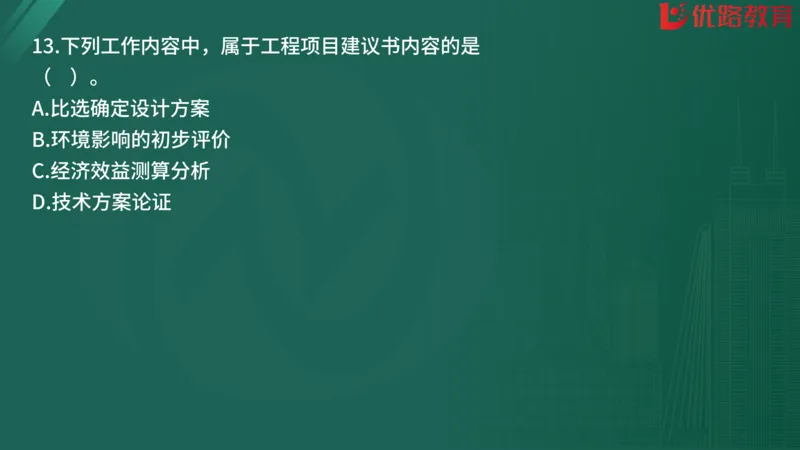 2025监理《监理概论》精题必刷01在线观看_监理工程师_2025监理工程师_2025年监理工程师SVIP_2025年监理概论法规SVIP_03-习题精析✿实战特训✿模考通关
