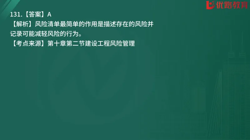 2025监理《监理概论》精题必刷01在线观看_监理工程师_2025监理工程师_2025年监理工程师SVIP_2025年监理概论法规SVIP_03-习题精析✿实战特训✿模考通关