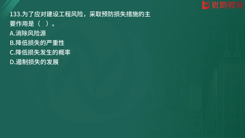 2025监理《监理概论》精题必刷01在线观看_监理工程师_2025监理工程师_2025年监理工程师SVIP_2025年监理概论法规SVIP_03-习题精析✿实战特训✿模考通关