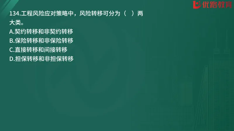 2025监理《监理概论》精题必刷01在线观看_监理工程师_2025监理工程师_2025年监理工程师SVIP_2025年监理概论法规SVIP_03-习题精析✿实战特训✿模考通关