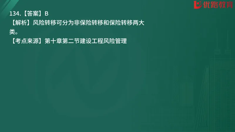 2025监理《监理概论》精题必刷01在线观看_监理工程师_2025监理工程师_2025年监理工程师SVIP_2025年监理概论法规SVIP_03-习题精析✿实战特训✿模考通关