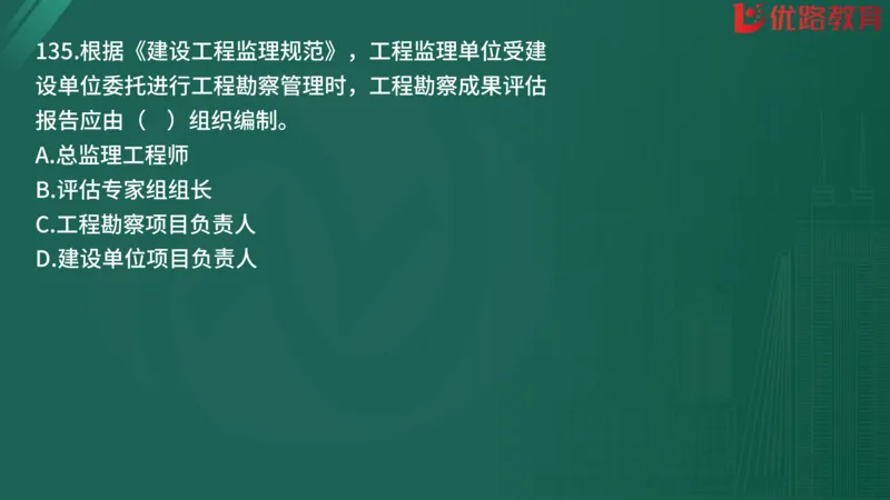 2025监理《监理概论》精题必刷01在线观看_监理工程师_2025监理工程师_2025年监理工程师SVIP_2025年监理概论法规SVIP_03-习题精析✿实战特训✿模考通关