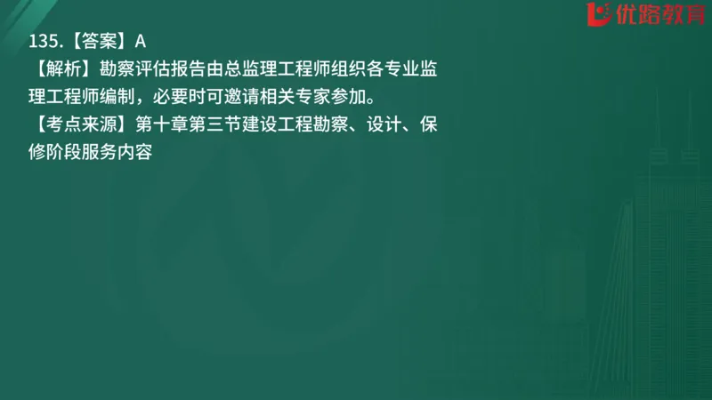 2025监理《监理概论》精题必刷01在线观看_监理工程师_2025监理工程师_2025年监理工程师SVIP_2025年监理概论法规SVIP_03-习题精析✿实战特训✿模考通关