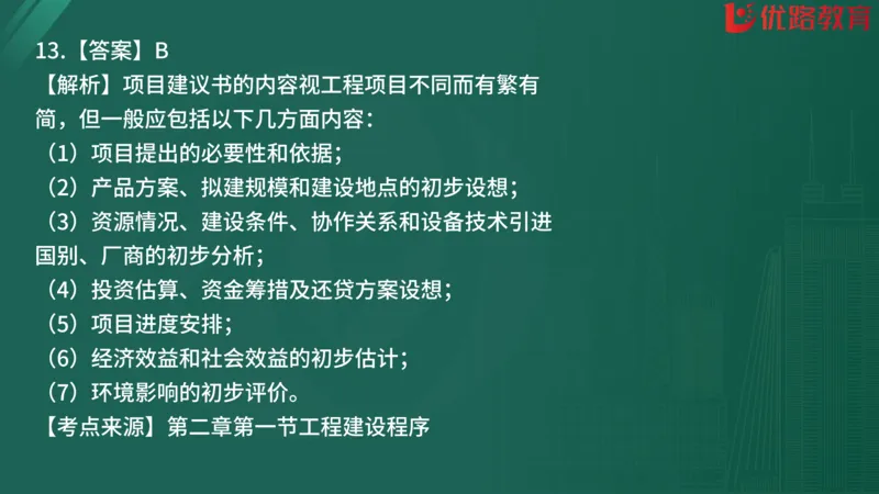 2025监理《监理概论》精题必刷01在线观看_监理工程师_2025监理工程师_2025年监理工程师SVIP_2025年监理概论法规SVIP_03-习题精析✿实战特训✿模考通关
