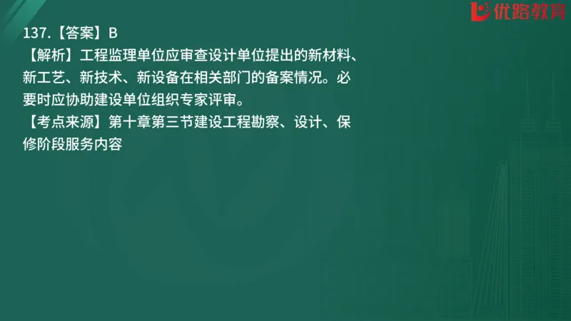 2025监理《监理概论》精题必刷01在线观看_监理工程师_2025监理工程师_2025年监理工程师SVIP_2025年监理概论法规SVIP_03-习题精析✿实战特训✿模考通关