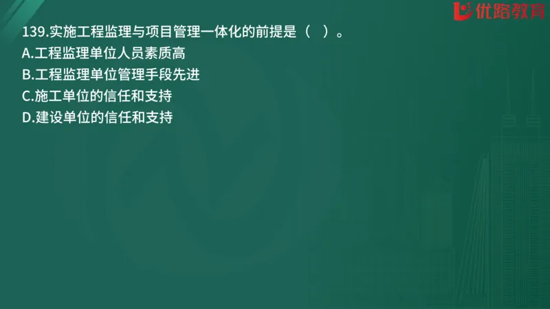 2025监理《监理概论》精题必刷01在线观看_监理工程师_2025监理工程师_2025年监理工程师SVIP_2025年监理概论法规SVIP_03-习题精析✿实战特训✿模考通关