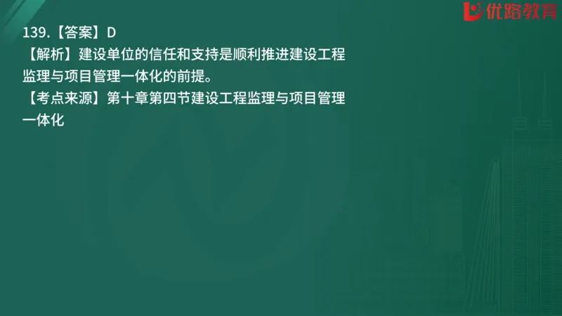 2025监理《监理概论》精题必刷01在线观看_监理工程师_2025监理工程师_2025年监理工程师SVIP_2025年监理概论法规SVIP_03-习题精析✿实战特训✿模考通关