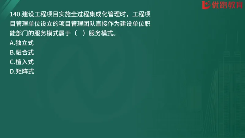 2025监理《监理概论》精题必刷01在线观看_监理工程师_2025监理工程师_2025年监理工程师SVIP_2025年监理概论法规SVIP_03-习题精析✿实战特训✿模考通关