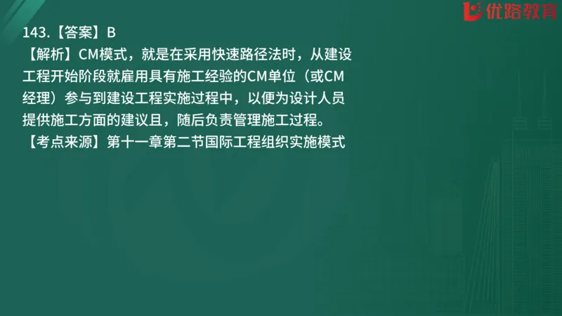 2025监理《监理概论》精题必刷01在线观看_监理工程师_2025监理工程师_2025年监理工程师SVIP_2025年监理概论法规SVIP_03-习题精析✿实战特训✿模考通关