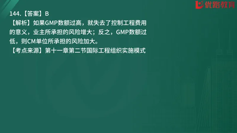 2025监理《监理概论》精题必刷01在线观看_监理工程师_2025监理工程师_2025年监理工程师SVIP_2025年监理概论法规SVIP_03-习题精析✿实战特训✿模考通关