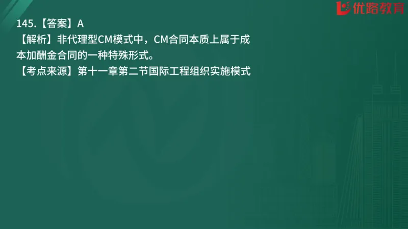 2025监理《监理概论》精题必刷01在线观看_监理工程师_2025监理工程师_2025年监理工程师SVIP_2025年监理概论法规SVIP_03-习题精析✿实战特训✿模考通关