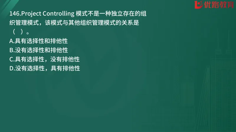 2025监理《监理概论》精题必刷01在线观看_监理工程师_2025监理工程师_2025年监理工程师SVIP_2025年监理概论法规SVIP_03-习题精析✿实战特训✿模考通关