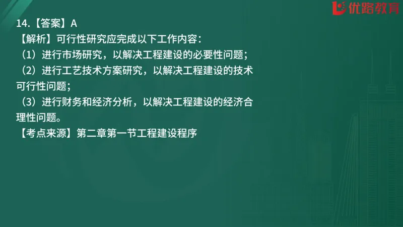 2025监理《监理概论》精题必刷01在线观看_监理工程师_2025监理工程师_2025年监理工程师SVIP_2025年监理概论法规SVIP_03-习题精析✿实战特训✿模考通关
