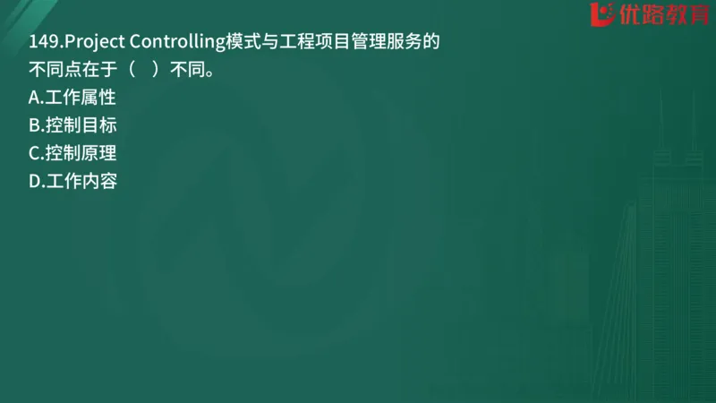 2025监理《监理概论》精题必刷01在线观看_监理工程师_2025监理工程师_2025年监理工程师SVIP_2025年监理概论法规SVIP_03-习题精析✿实战特训✿模考通关