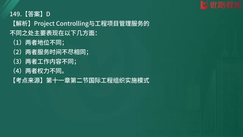 2025监理《监理概论》精题必刷01在线观看_监理工程师_2025监理工程师_2025年监理工程师SVIP_2025年监理概论法规SVIP_03-习题精析✿实战特训✿模考通关