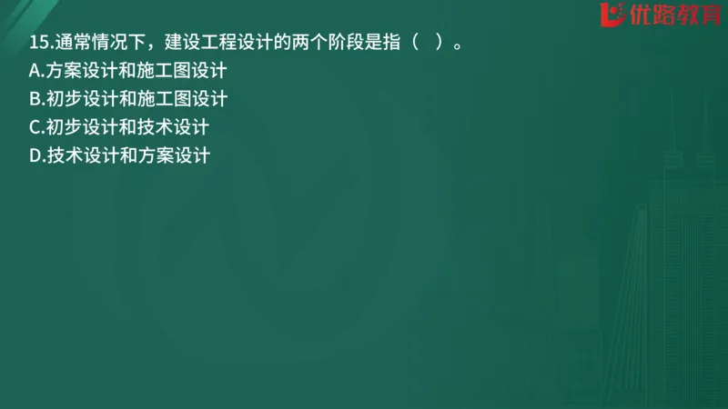 2025监理《监理概论》精题必刷01在线观看_监理工程师_2025监理工程师_2025年监理工程师SVIP_2025年监理概论法规SVIP_03-习题精析✿实战特训✿模考通关