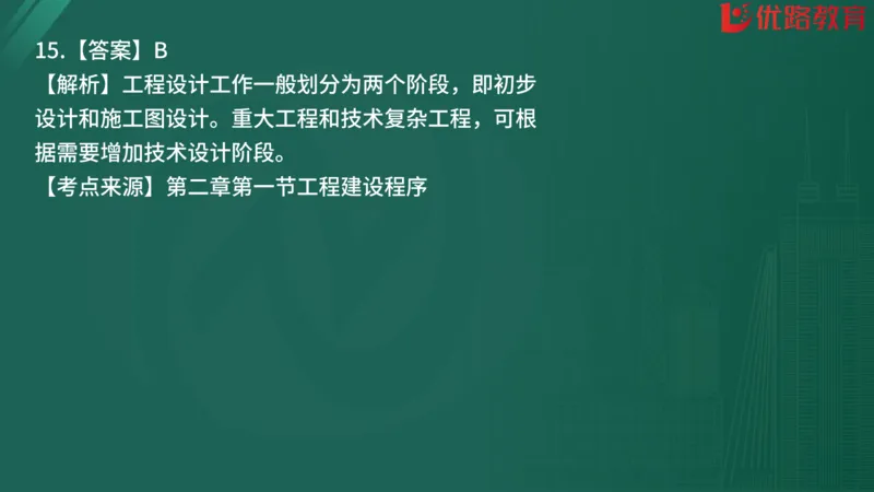 2025监理《监理概论》精题必刷01在线观看_监理工程师_2025监理工程师_2025年监理工程师SVIP_2025年监理概论法规SVIP_03-习题精析✿实战特训✿模考通关