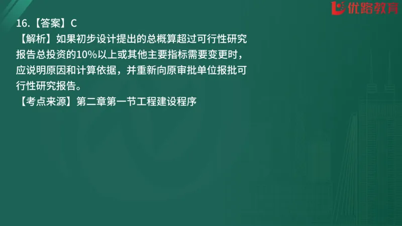 2025监理《监理概论》精题必刷01在线观看_监理工程师_2025监理工程师_2025年监理工程师SVIP_2025年监理概论法规SVIP_03-习题精析✿实战特训✿模考通关