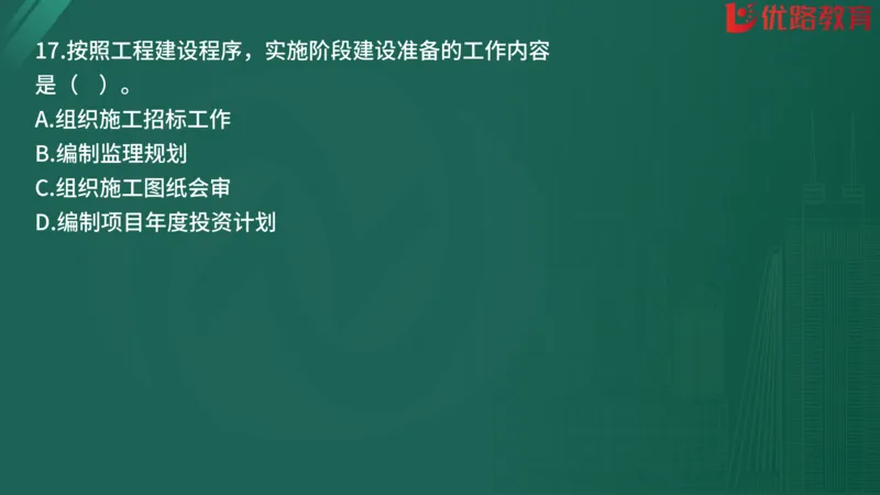 2025监理《监理概论》精题必刷01在线观看_监理工程师_2025监理工程师_2025年监理工程师SVIP_2025年监理概论法规SVIP_03-习题精析✿实战特训✿模考通关