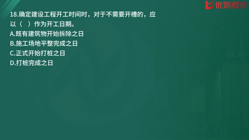 2025监理《监理概论》精题必刷01在线观看_监理工程师_2025监理工程师_2025年监理工程师SVIP_2025年监理概论法规SVIP_03-习题精析✿实战特训✿模考通关