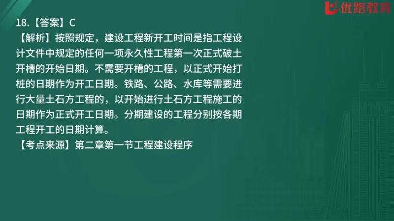 2025监理《监理概论》精题必刷01在线观看_监理工程师_2025监理工程师_2025年监理工程师SVIP_2025年监理概论法规SVIP_03-习题精析✿实战特训✿模考通关