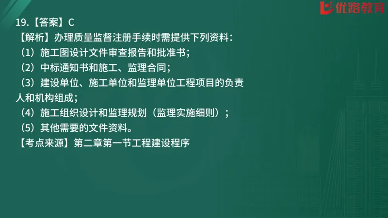 2025监理《监理概论》精题必刷01在线观看_监理工程师_2025监理工程师_2025年监理工程师SVIP_2025年监理概论法规SVIP_03-习题精析✿实战特训✿模考通关