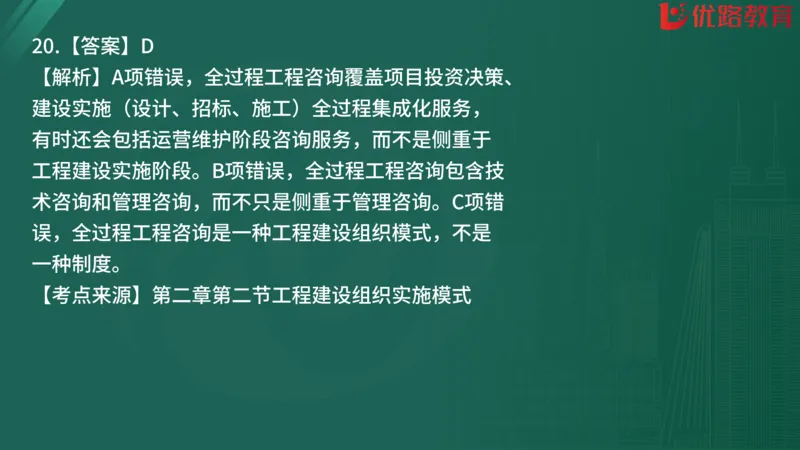 2025监理《监理概论》精题必刷01在线观看_监理工程师_2025监理工程师_2025年监理工程师SVIP_2025年监理概论法规SVIP_03-习题精析✿实战特训✿模考通关