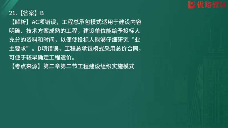 2025监理《监理概论》精题必刷01在线观看_监理工程师_2025监理工程师_2025年监理工程师SVIP_2025年监理概论法规SVIP_03-习题精析✿实战特训✿模考通关