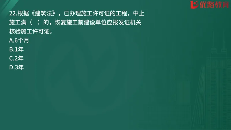 2025监理《监理概论》精题必刷01在线观看_监理工程师_2025监理工程师_2025年监理工程师SVIP_2025年监理概论法规SVIP_03-习题精析✿实战特训✿模考通关