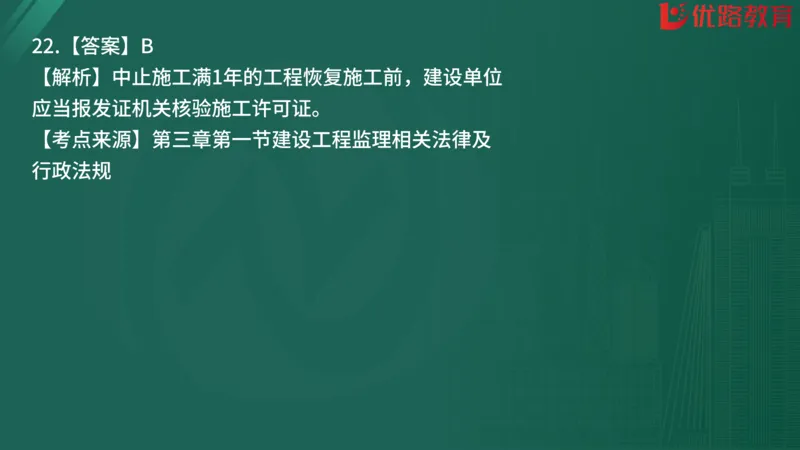 2025监理《监理概论》精题必刷01在线观看_监理工程师_2025监理工程师_2025年监理工程师SVIP_2025年监理概论法规SVIP_03-习题精析✿实战特训✿模考通关