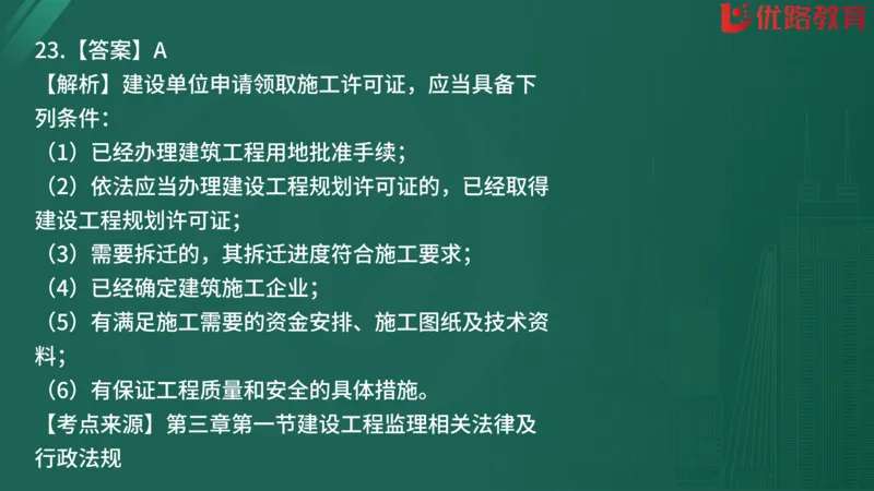 2025监理《监理概论》精题必刷01在线观看_监理工程师_2025监理工程师_2025年监理工程师SVIP_2025年监理概论法规SVIP_03-习题精析✿实战特训✿模考通关