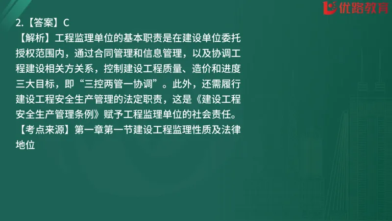 2025监理《监理概论》精题必刷01在线观看_监理工程师_2025监理工程师_2025年监理工程师SVIP_2025年监理概论法规SVIP_03-习题精析✿实战特训✿模考通关