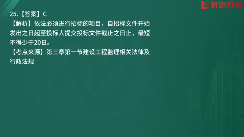 2025监理《监理概论》精题必刷01在线观看_监理工程师_2025监理工程师_2025年监理工程师SVIP_2025年监理概论法规SVIP_03-习题精析✿实战特训✿模考通关