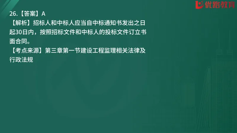 2025监理《监理概论》精题必刷01在线观看_监理工程师_2025监理工程师_2025年监理工程师SVIP_2025年监理概论法规SVIP_03-习题精析✿实战特训✿模考通关