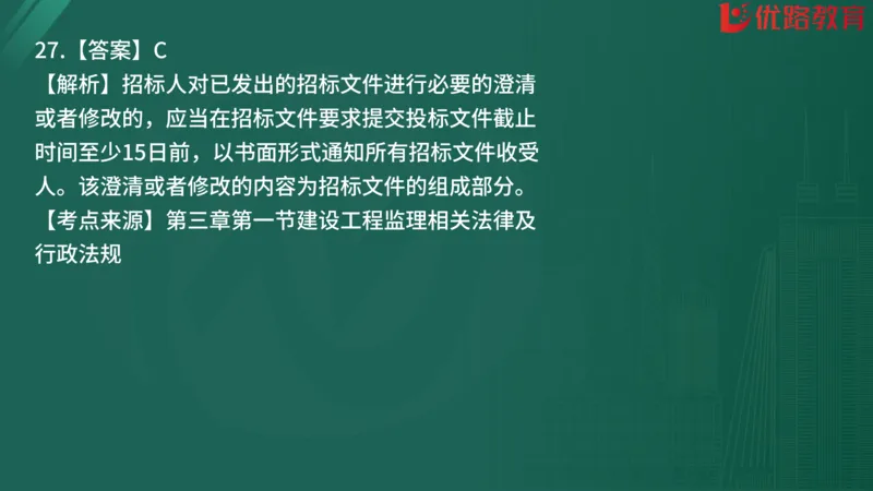 2025监理《监理概论》精题必刷01在线观看_监理工程师_2025监理工程师_2025年监理工程师SVIP_2025年监理概论法规SVIP_03-习题精析✿实战特训✿模考通关