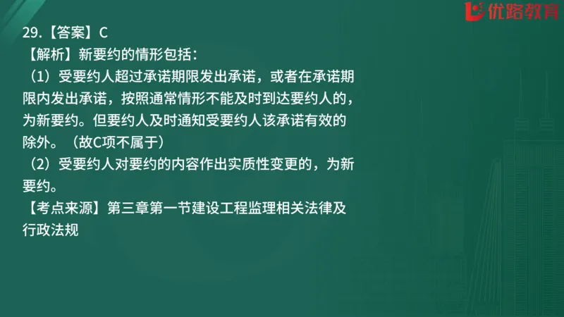 2025监理《监理概论》精题必刷01在线观看_监理工程师_2025监理工程师_2025年监理工程师SVIP_2025年监理概论法规SVIP_03-习题精析✿实战特训✿模考通关