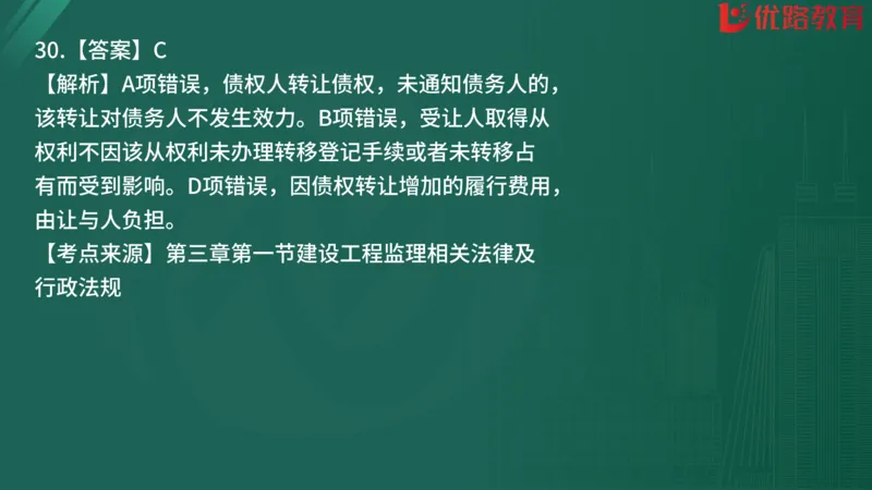 2025监理《监理概论》精题必刷01在线观看_监理工程师_2025监理工程师_2025年监理工程师SVIP_2025年监理概论法规SVIP_03-习题精析✿实战特训✿模考通关
